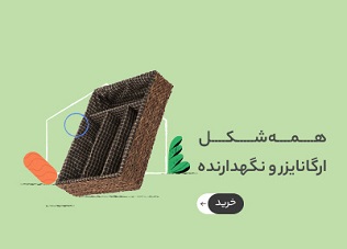 انواع ارگانایزر و شکل دهنده