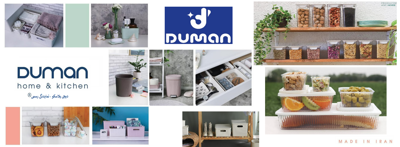 محصولات دومان DUMAN