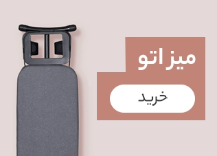 خرید انواع میز اتو