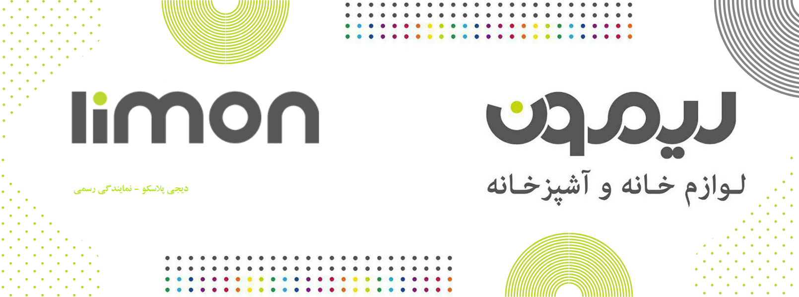 محصولات لیمون Limon